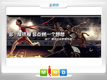 大东361度——腾讯大运会梦想传递